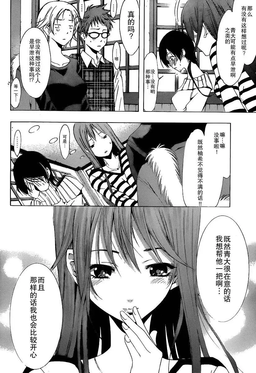 《有你的小镇》第176话 早泄！？ 第8页