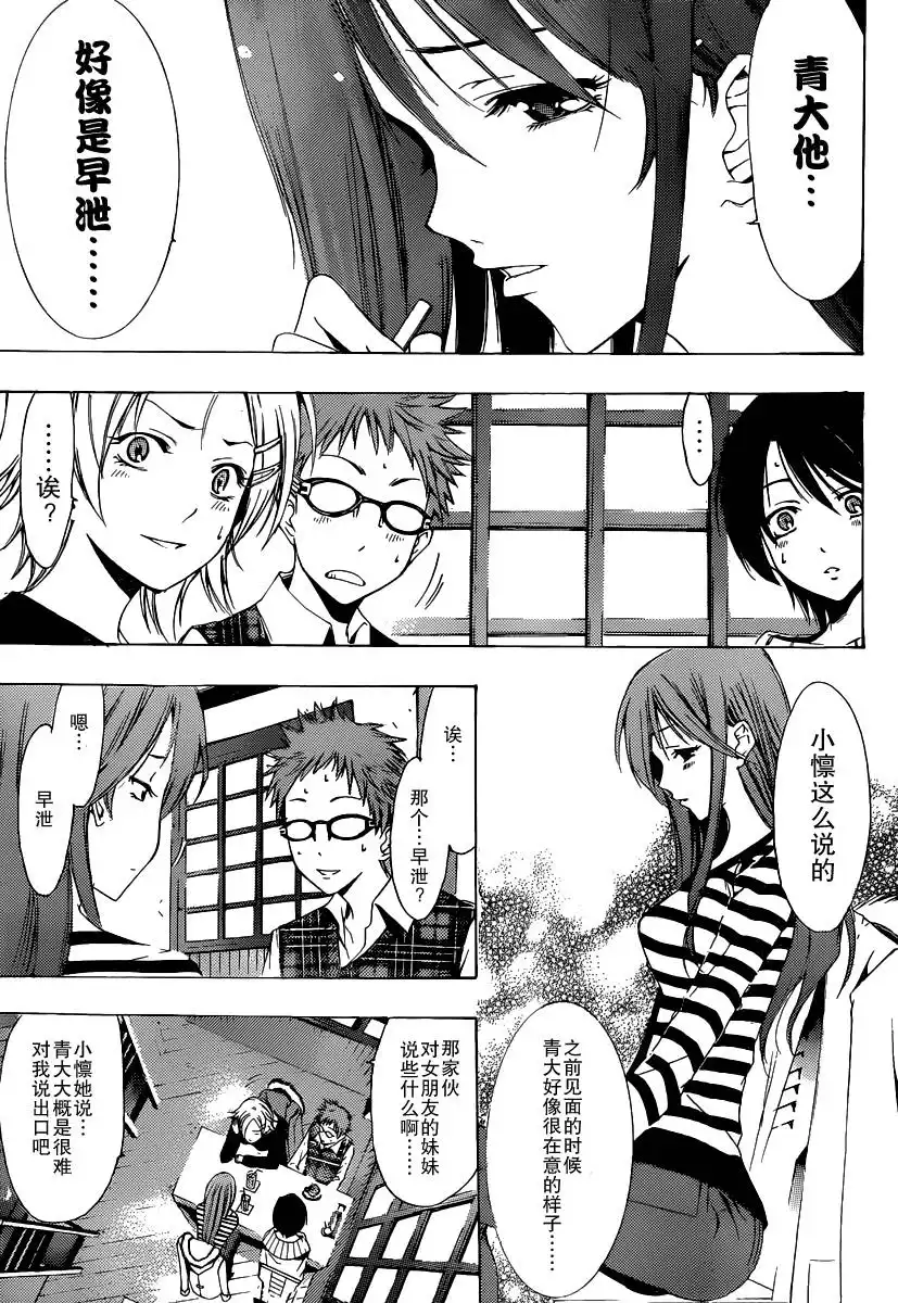 《有你的小镇》第176话 早泄！？ 第5页