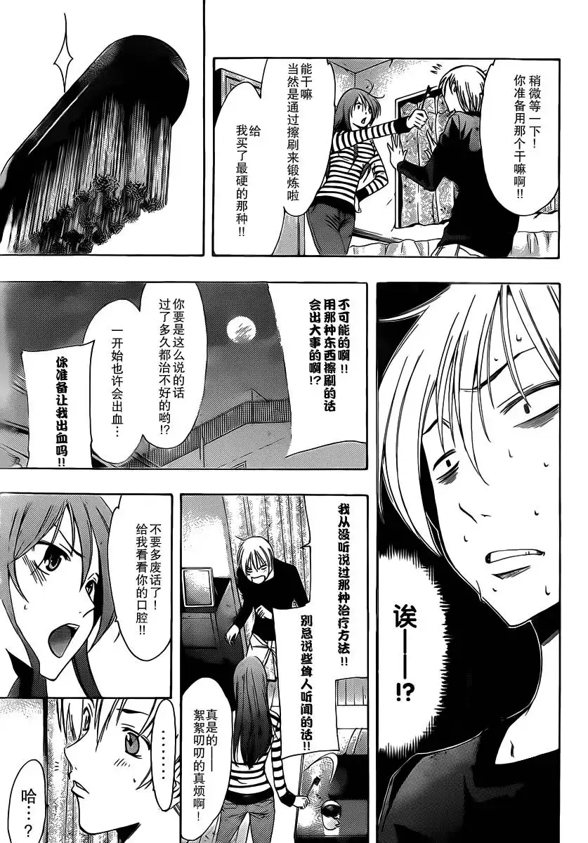 《有你的小镇》第176话 早泄！？ 第15页