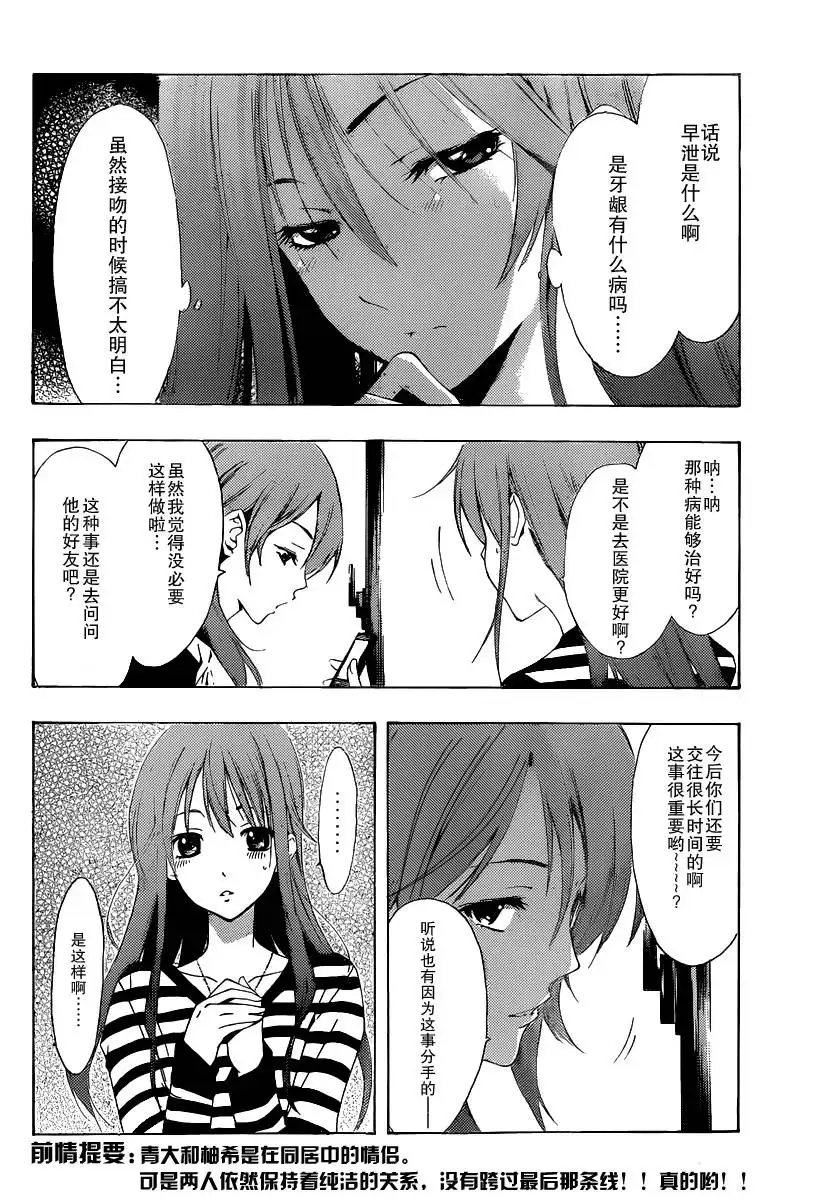 《有你的小镇》第176话 早泄！？ 第2页