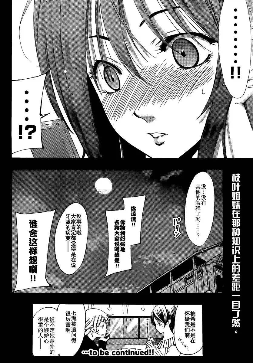 《有你的小镇》第176话 早泄！？ 第18页