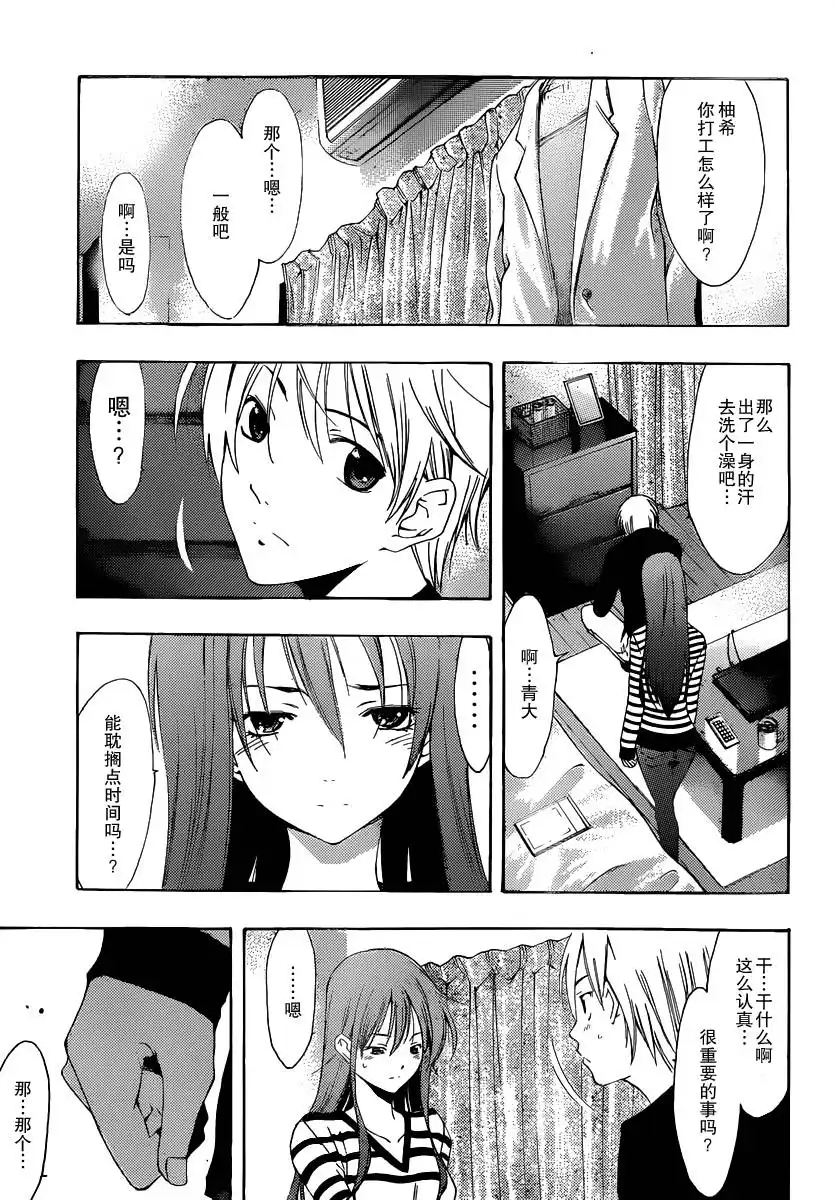 《有你的小镇》第176话 早泄！？ 第11页