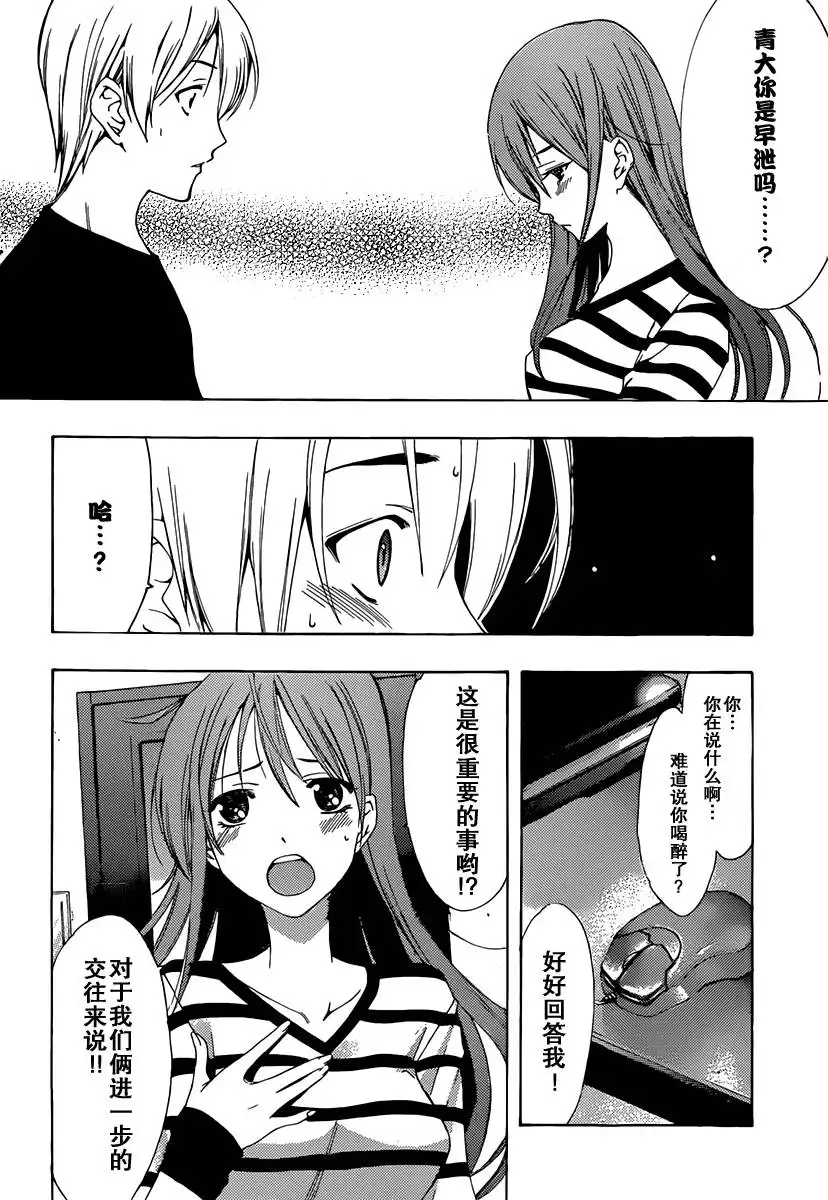 《有你的小镇》第176话 早泄！？ 第12页