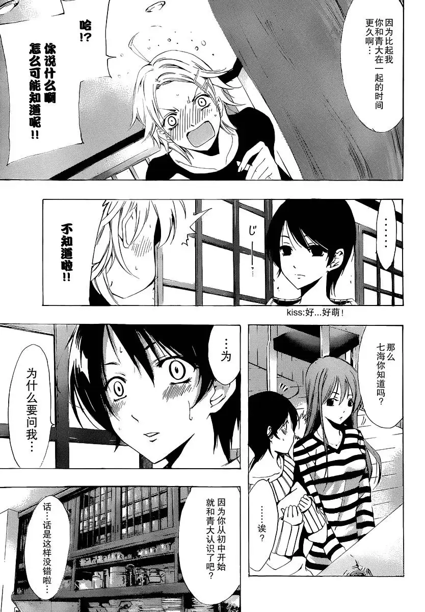 《有你的小镇》第176话 早泄！？ 第7页