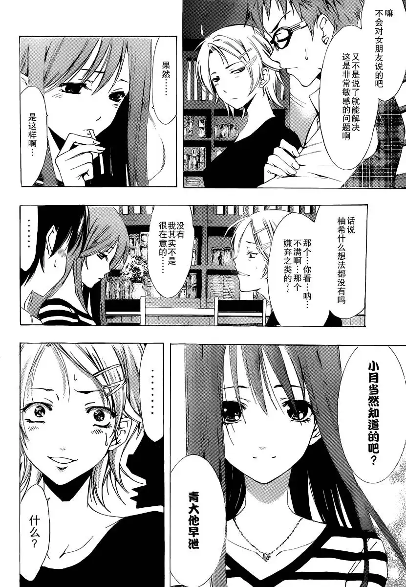 《有你的小镇》第176话 早泄！？ 第6页