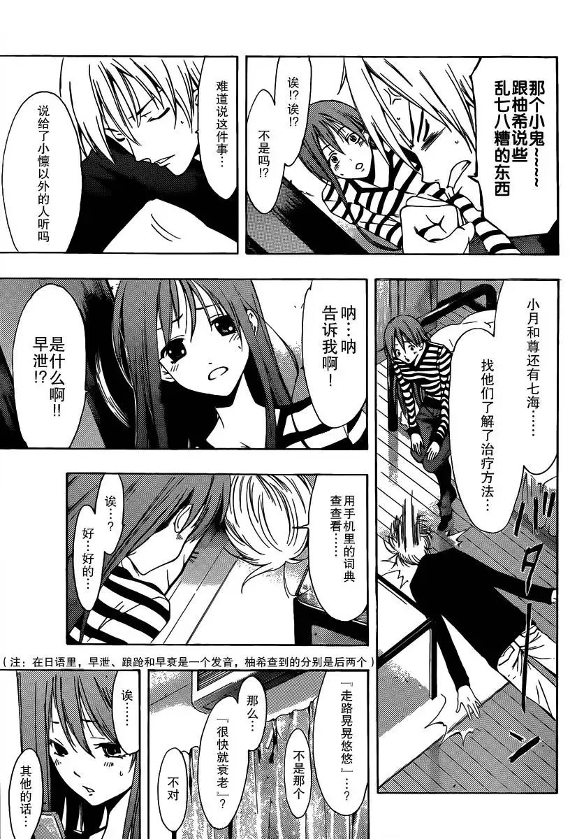 《有你的小镇》第176话 早泄！？ 第17页