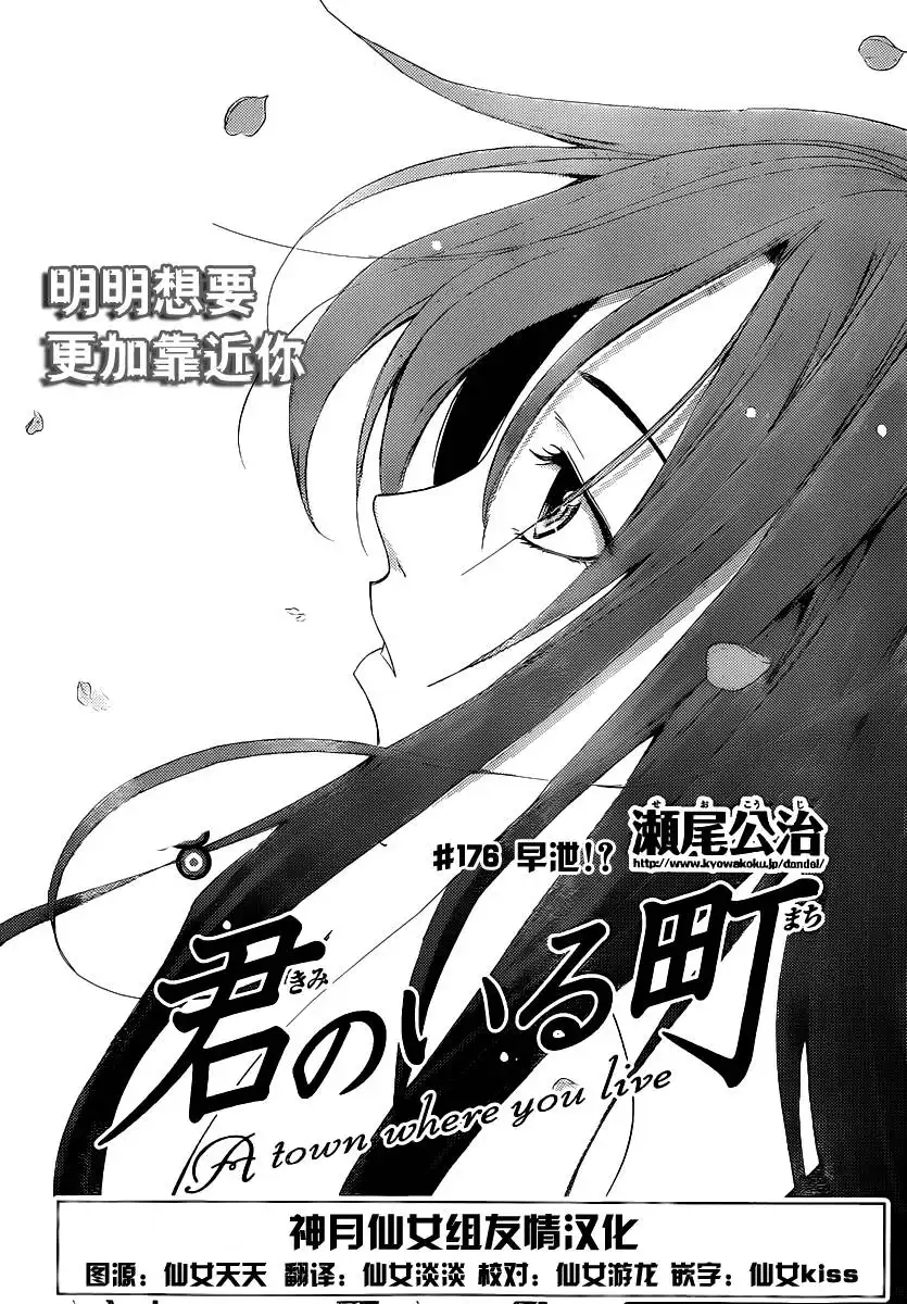 《有你的小镇》第176话 早泄！？ 第3页