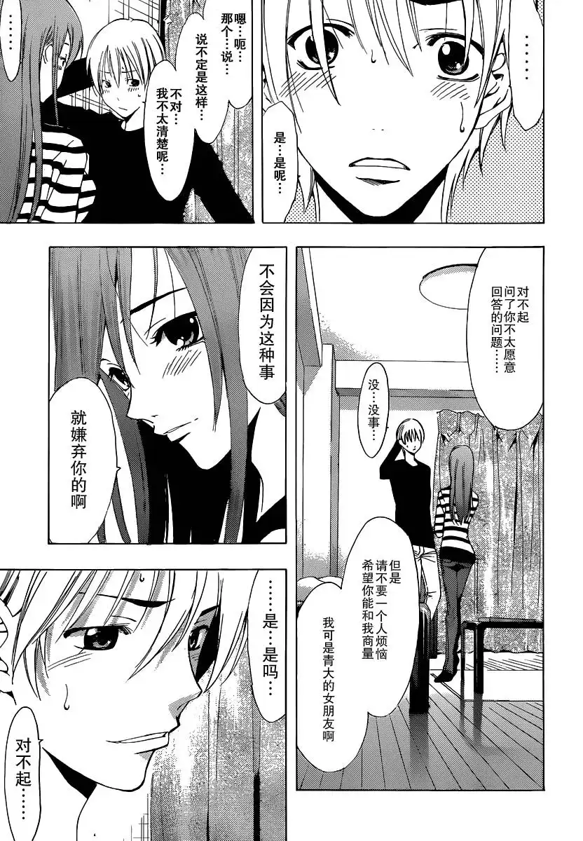 《有你的小镇》第176话 早泄！？ 第13页