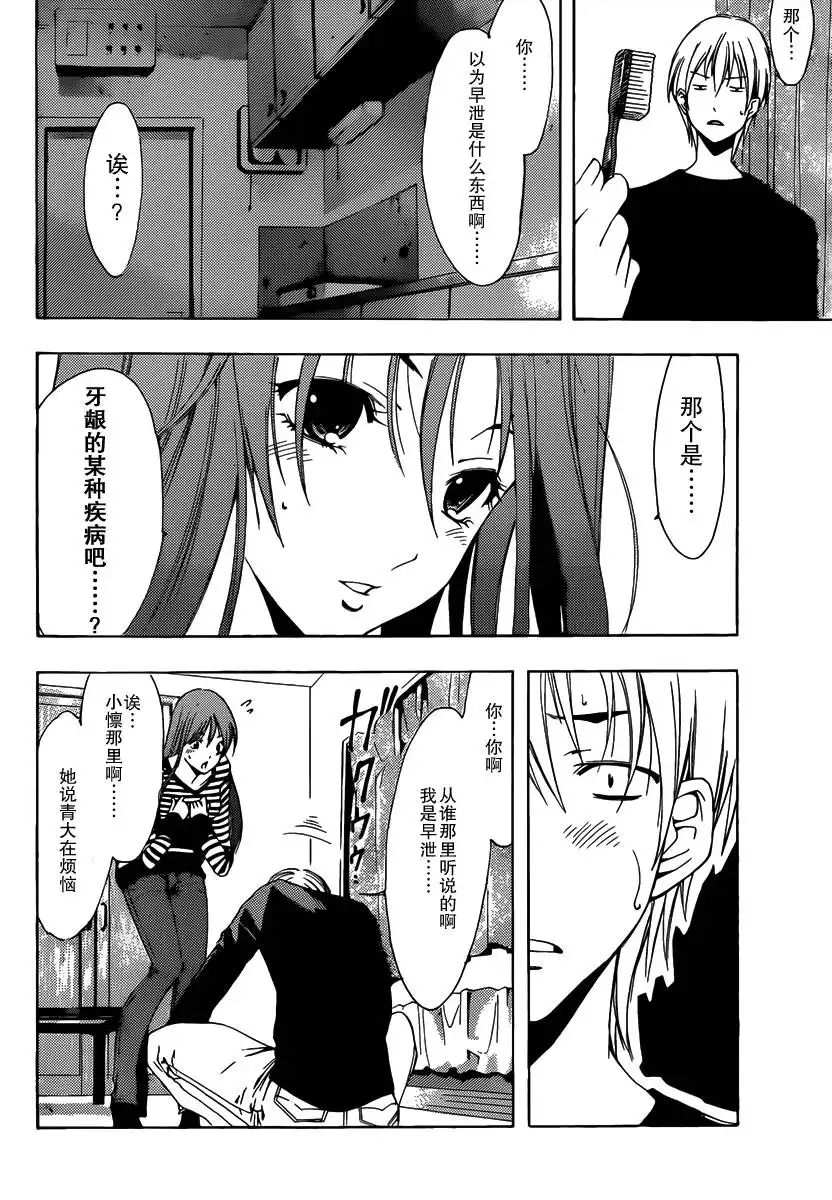 《有你的小镇》第176话 早泄！？ 第16页