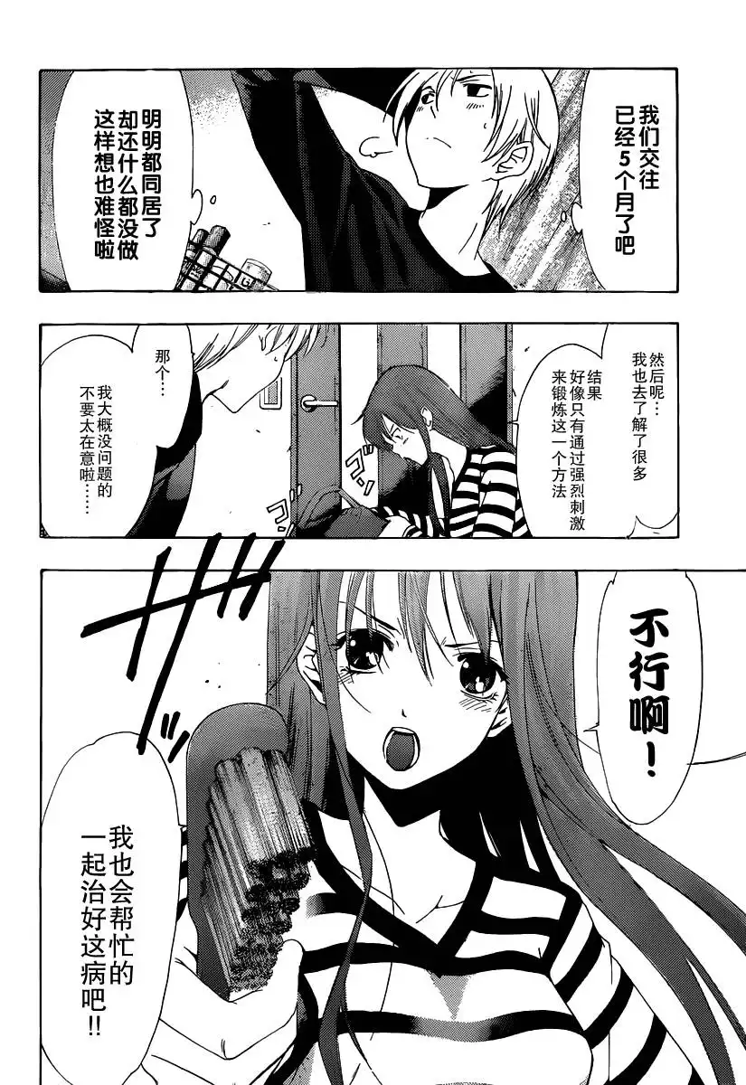 《有你的小镇》第176话 早泄！？ 第14页