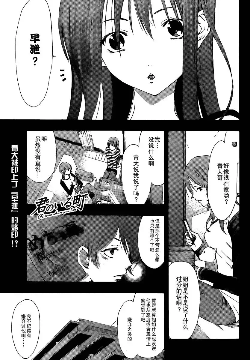 《有你的小镇》第176话 早泄！？ 第1页