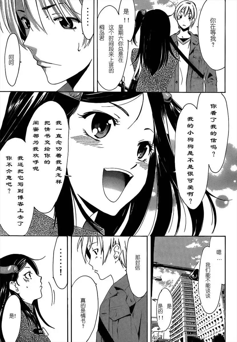 《有你的小镇》第177话 小小的情敌！ 第12页