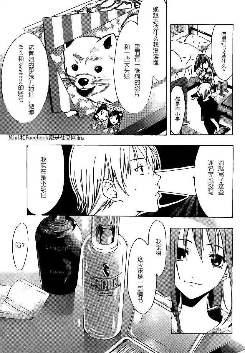 《有你的小镇》第177话 小小的情敌！ 第6页