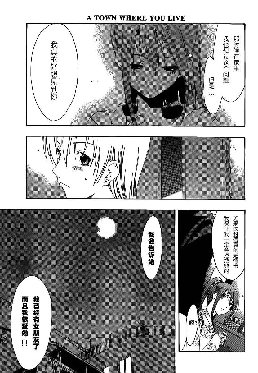 《有你的小镇》第177话 小小的情敌！ 第10页