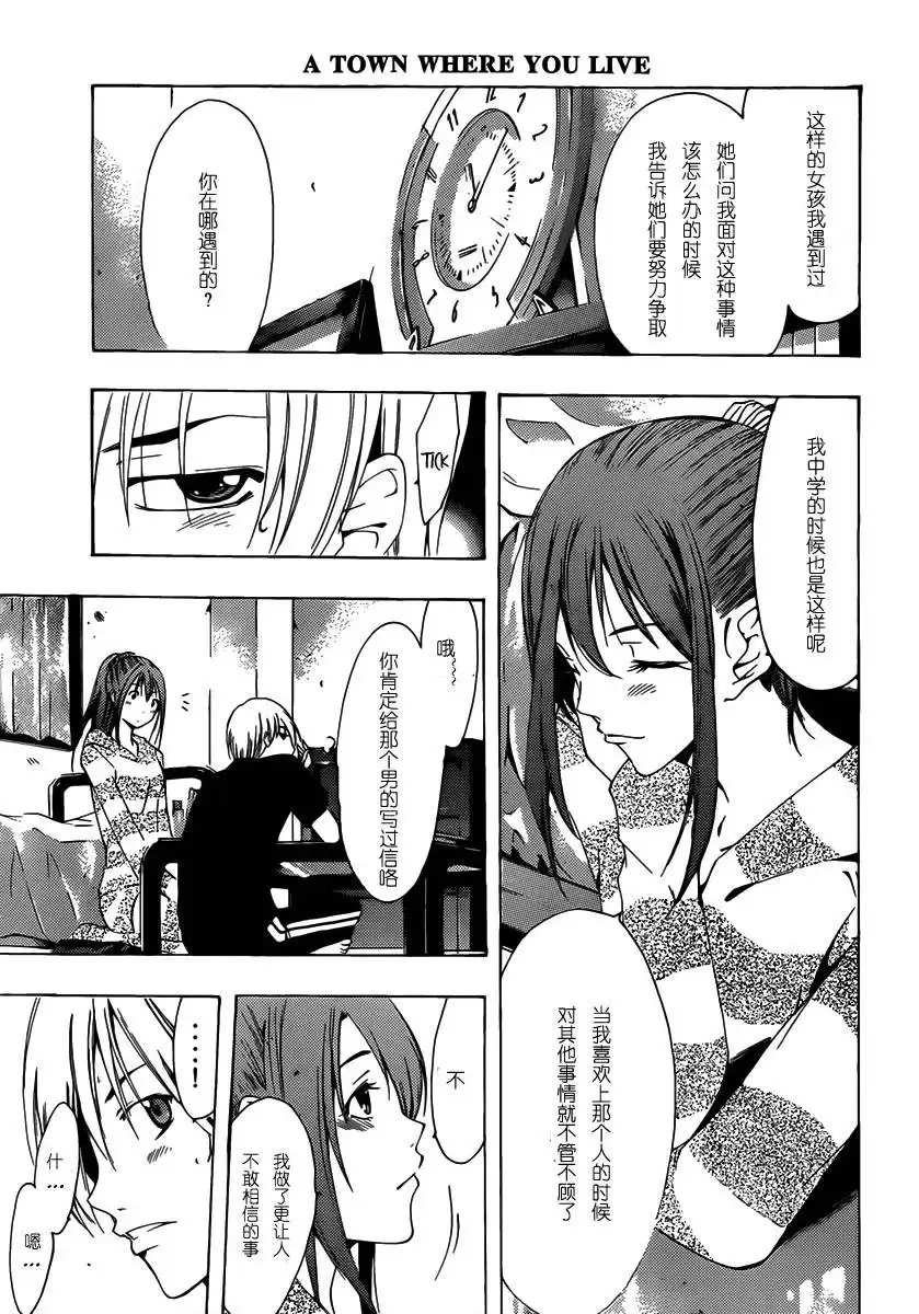 《有你的小镇》第177话 小小的情敌！ 第8页