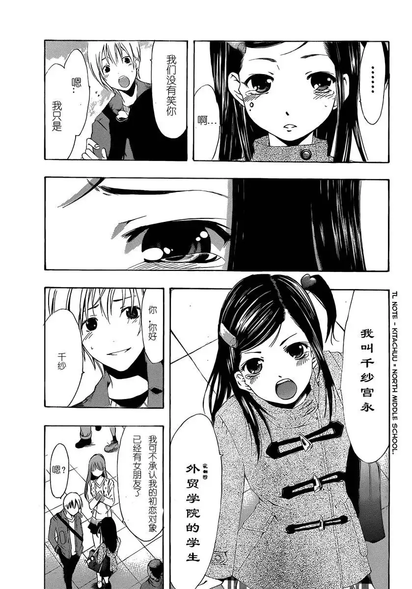 《有你的小镇》第177话 小小的情敌！ 第16页