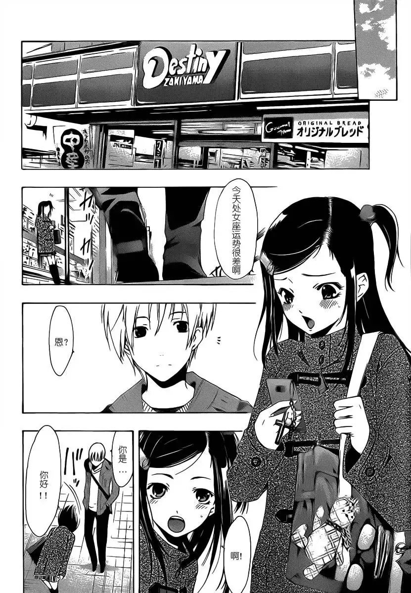 《有你的小镇》第177话 小小的情敌！ 第11页