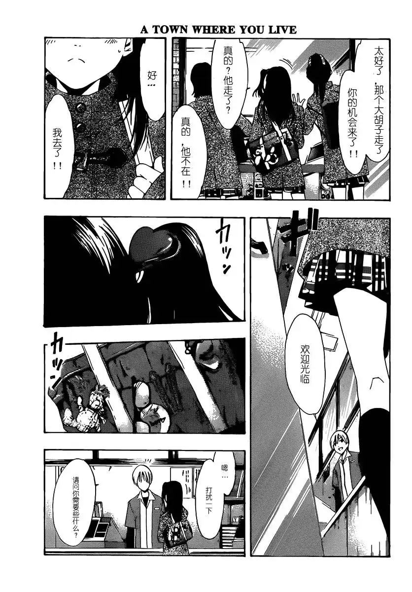 《有你的小镇》第177话 小小的情敌！ 第2页