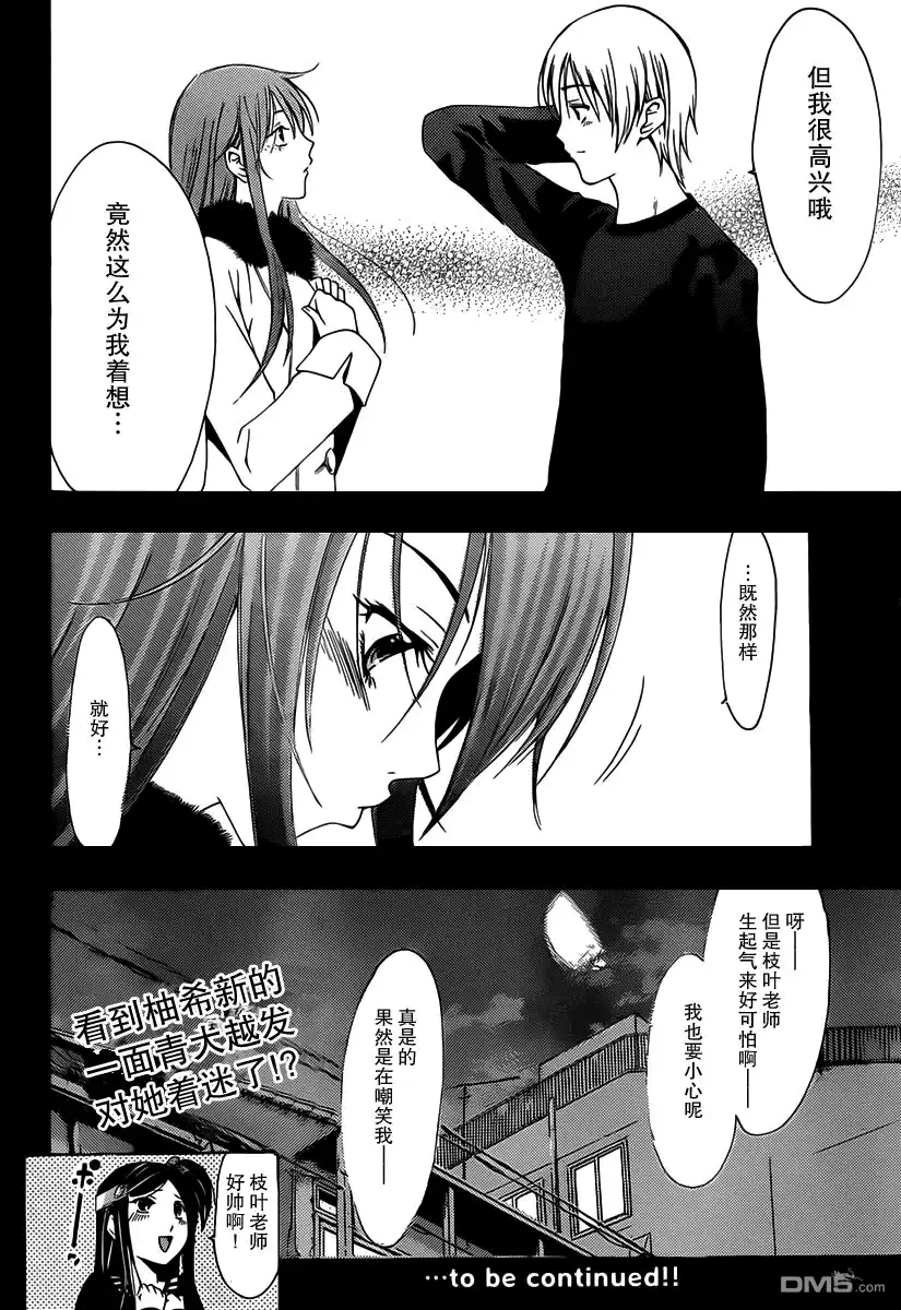 《有你的小镇》第178话 公开花心 第18页
