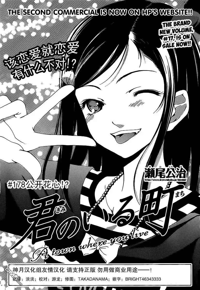 《有你的小镇》第178话 公开花心 第2页