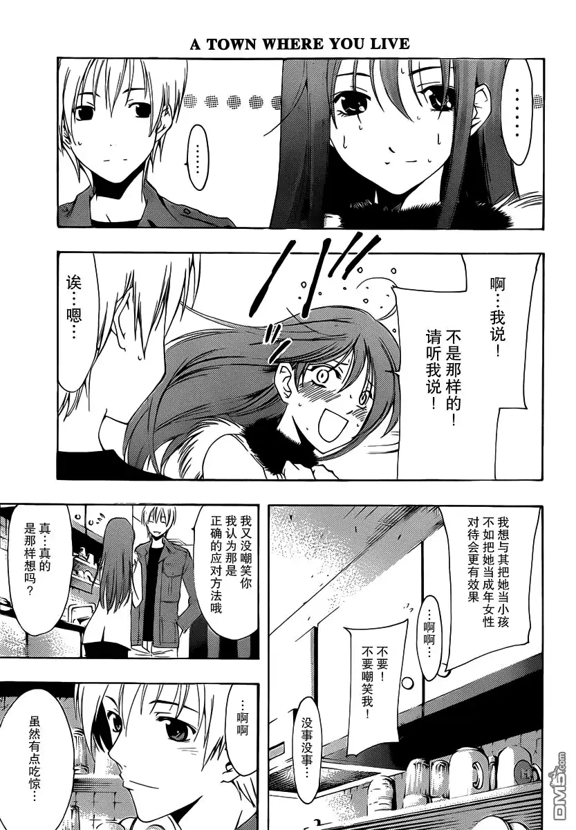 《有你的小镇》第178话 公开花心 第17页