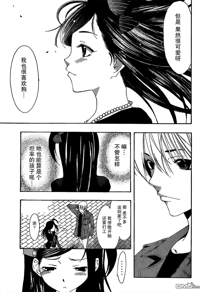 《有你的小镇》第178话 公开花心 第9页