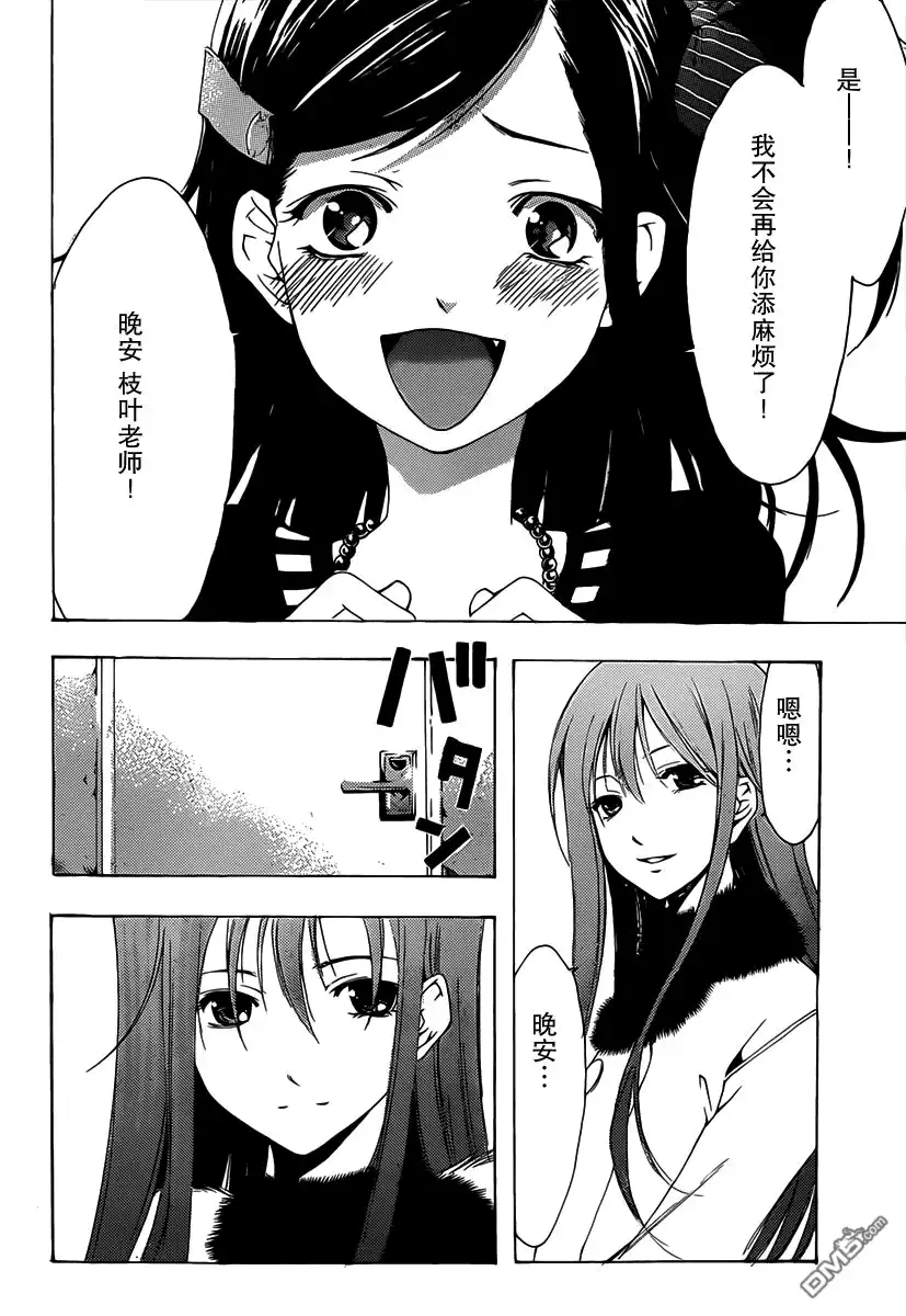 《有你的小镇》第178话 公开花心 第16页