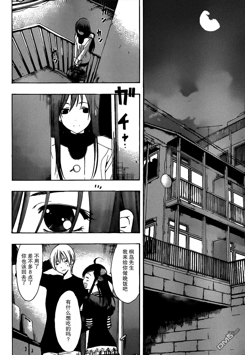 《有你的小镇》第178话 公开花心 第10页