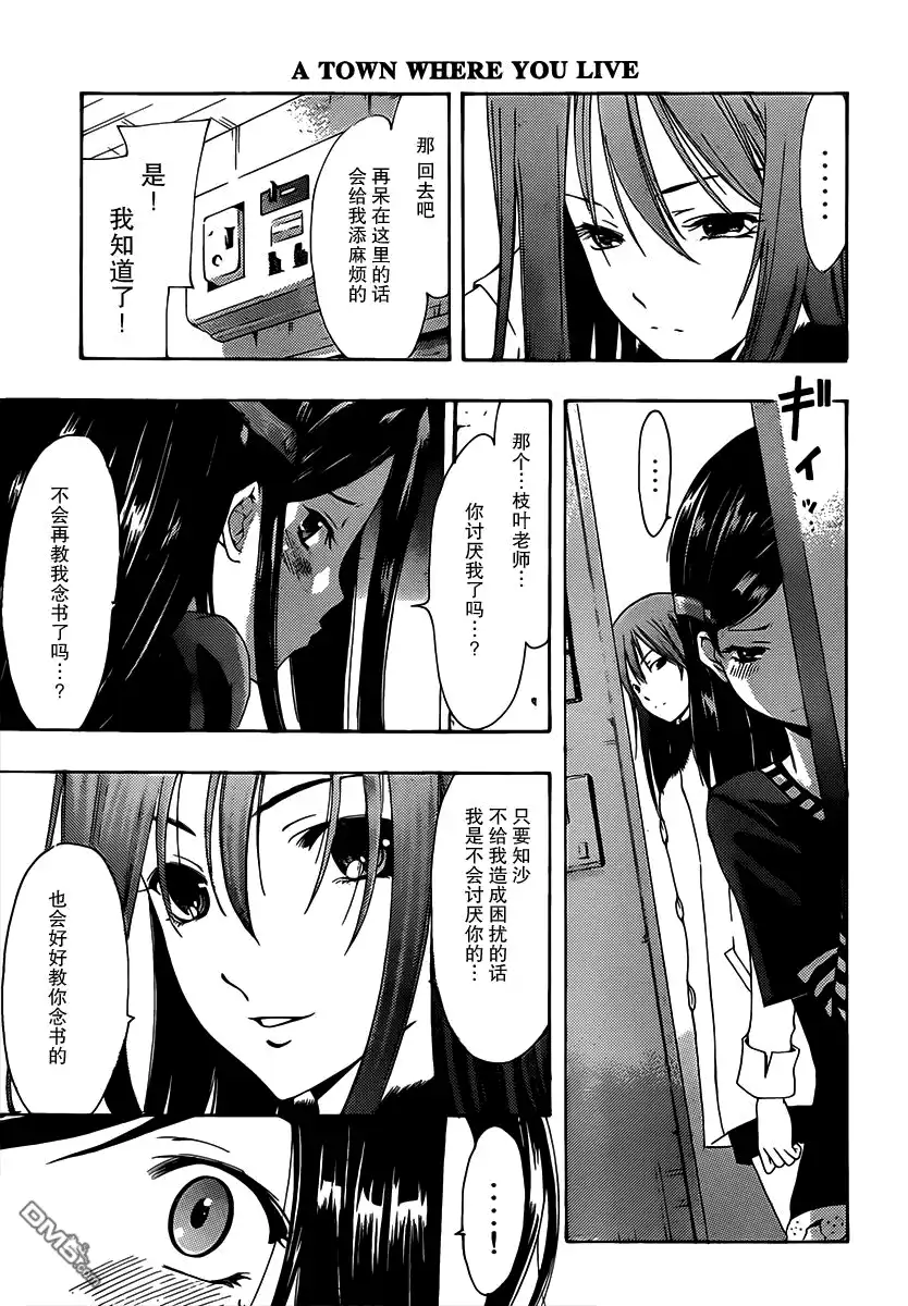 《有你的小镇》第178话 公开花心 第15页