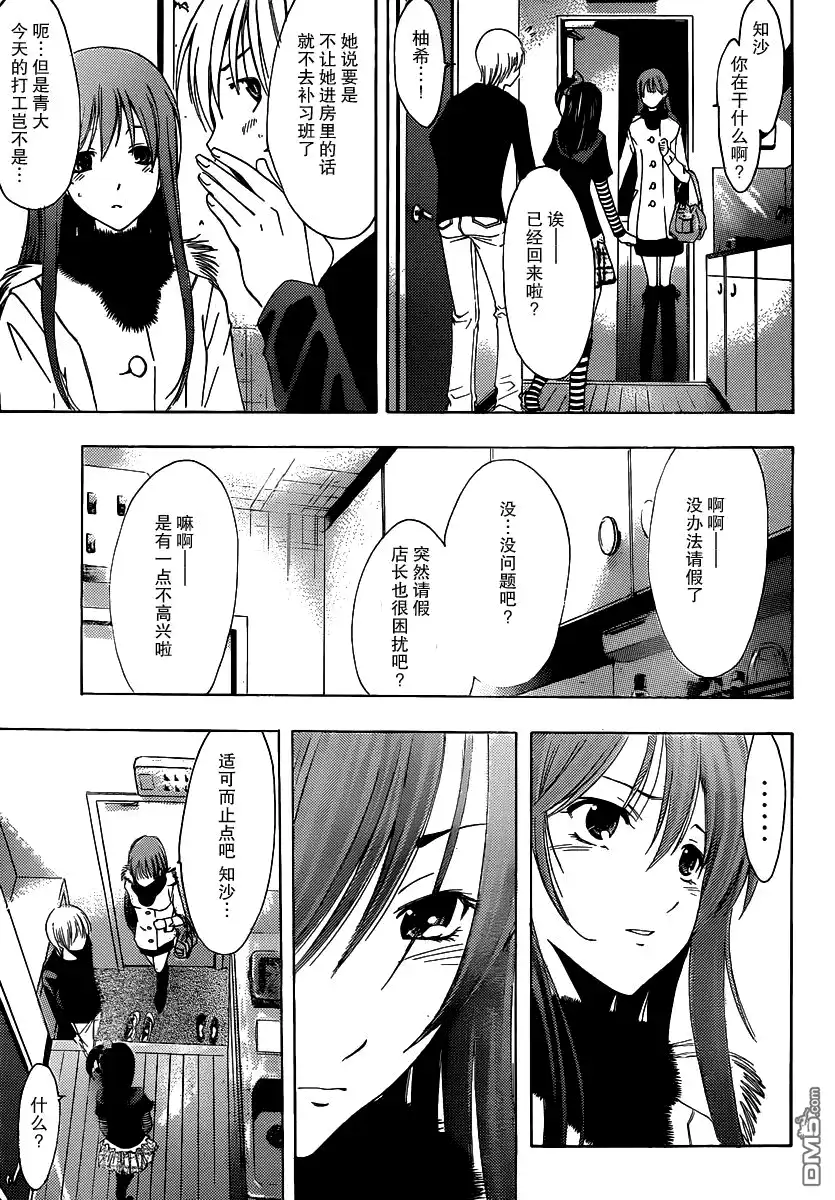 《有你的小镇》第178话 公开花心 第11页