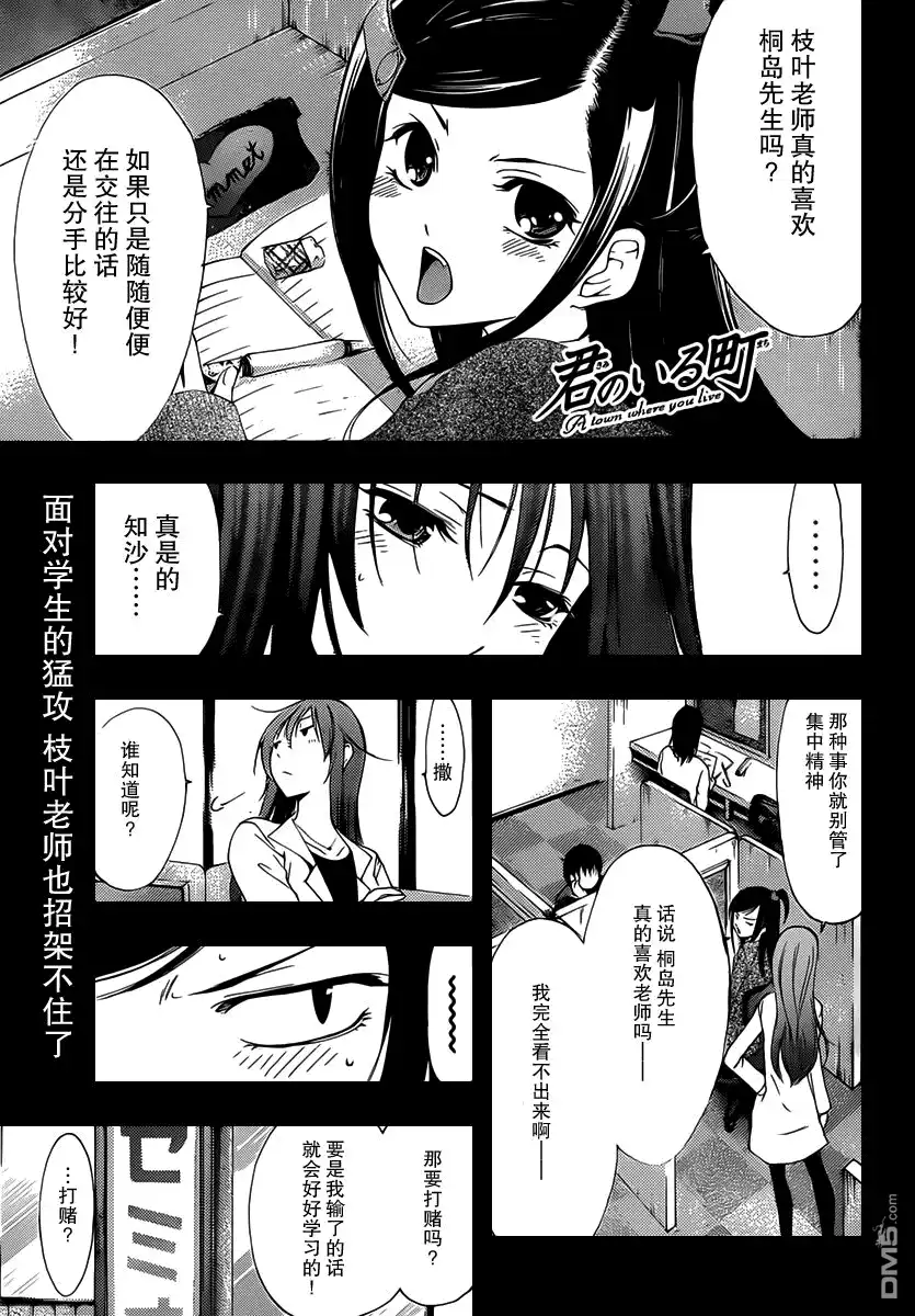 《有你的小镇》第178话 公开花心 第1页