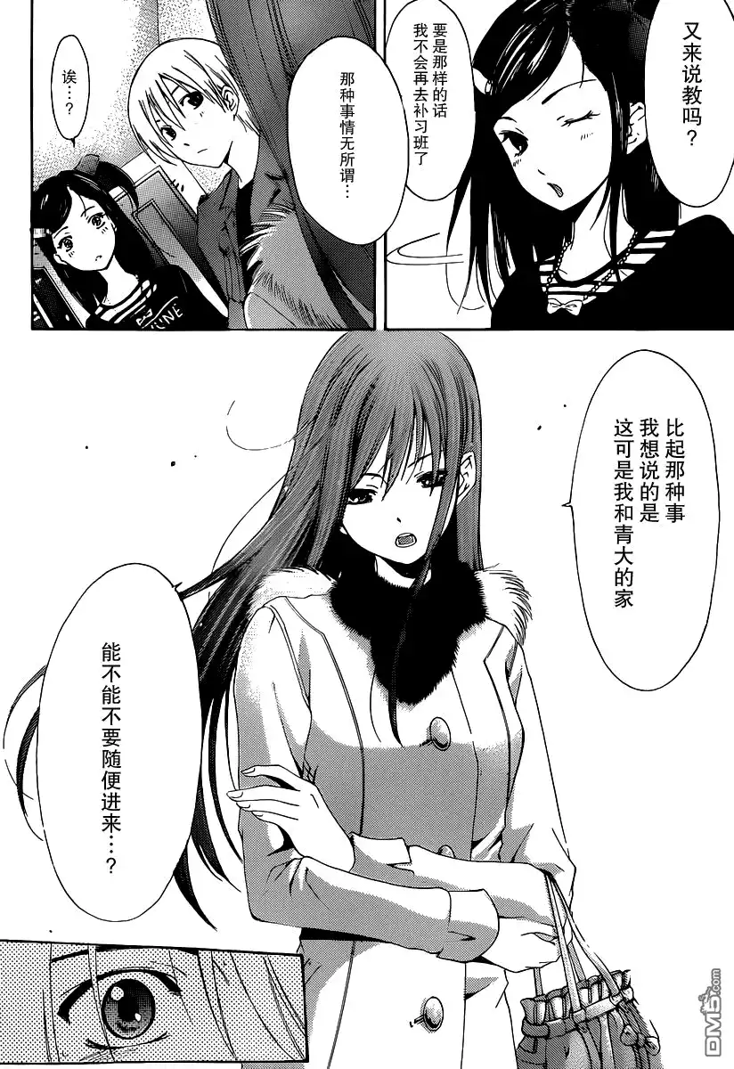 《有你的小镇》第178话 公开花心 第12页