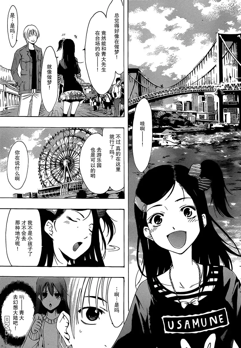 《有你的小镇》第178话 公开花心 第5页