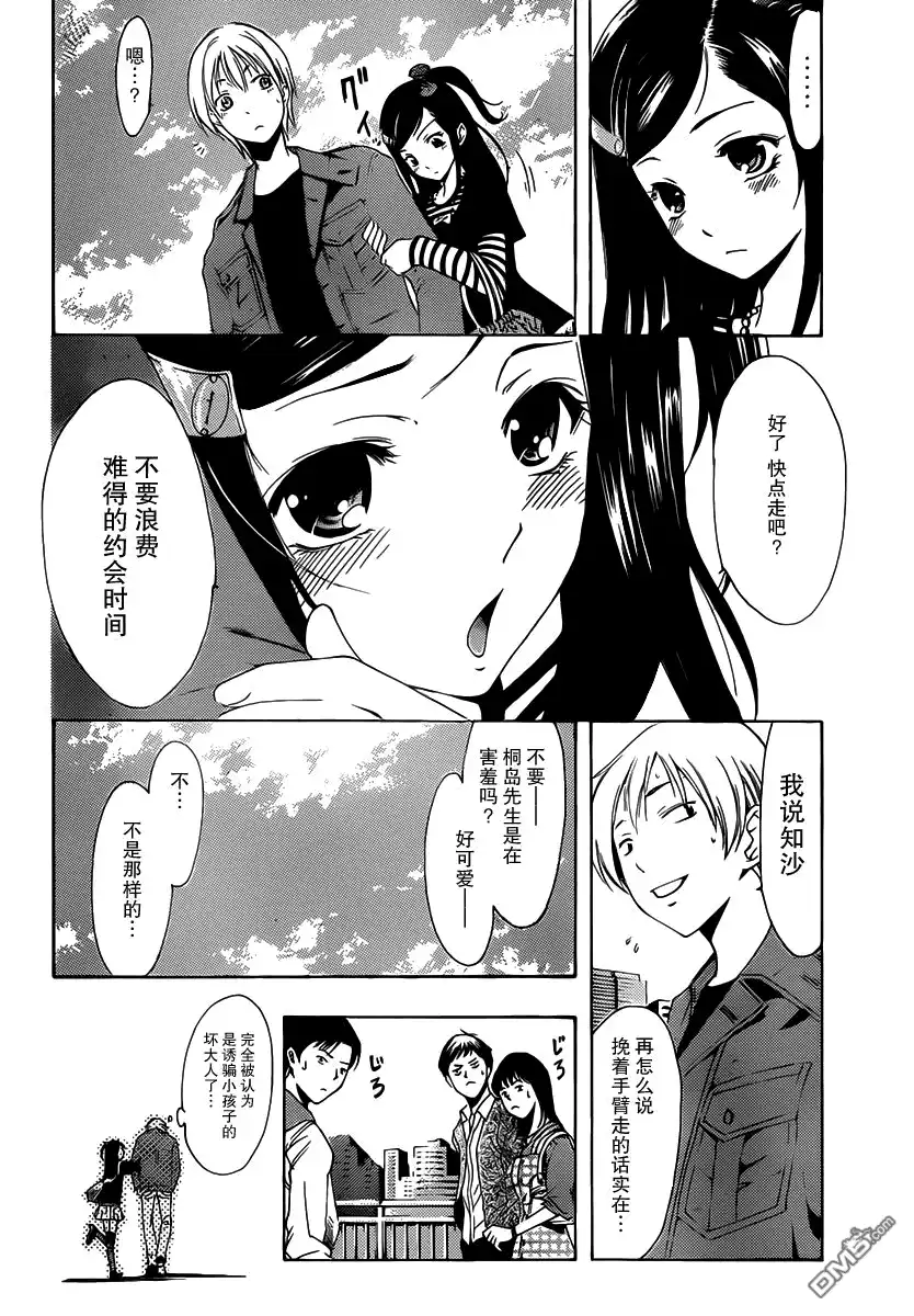 《有你的小镇》第178话 公开花心 第6页