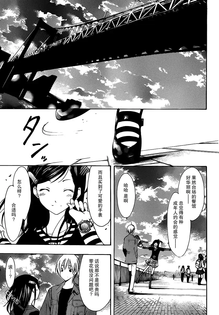 《有你的小镇》第178话 公开花心 第7页