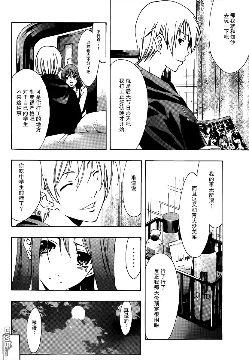 《有你的小镇》第178话 公开花心 第4页
