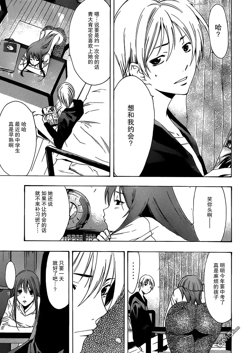 《有你的小镇》第178话 公开花心 第3页