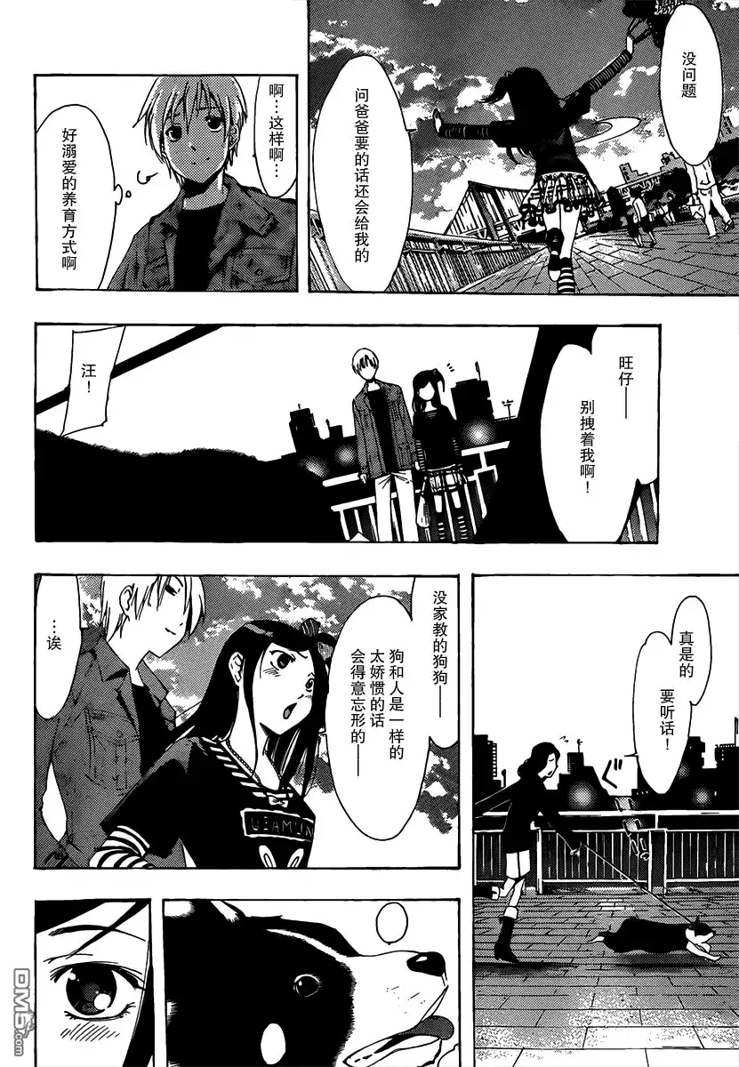 《有你的小镇》第178话 公开花心 第8页