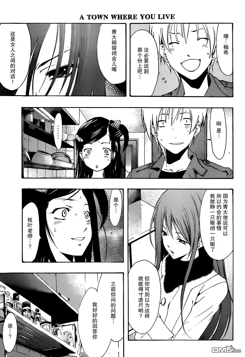 《有你的小镇》第178话 公开花心 第13页