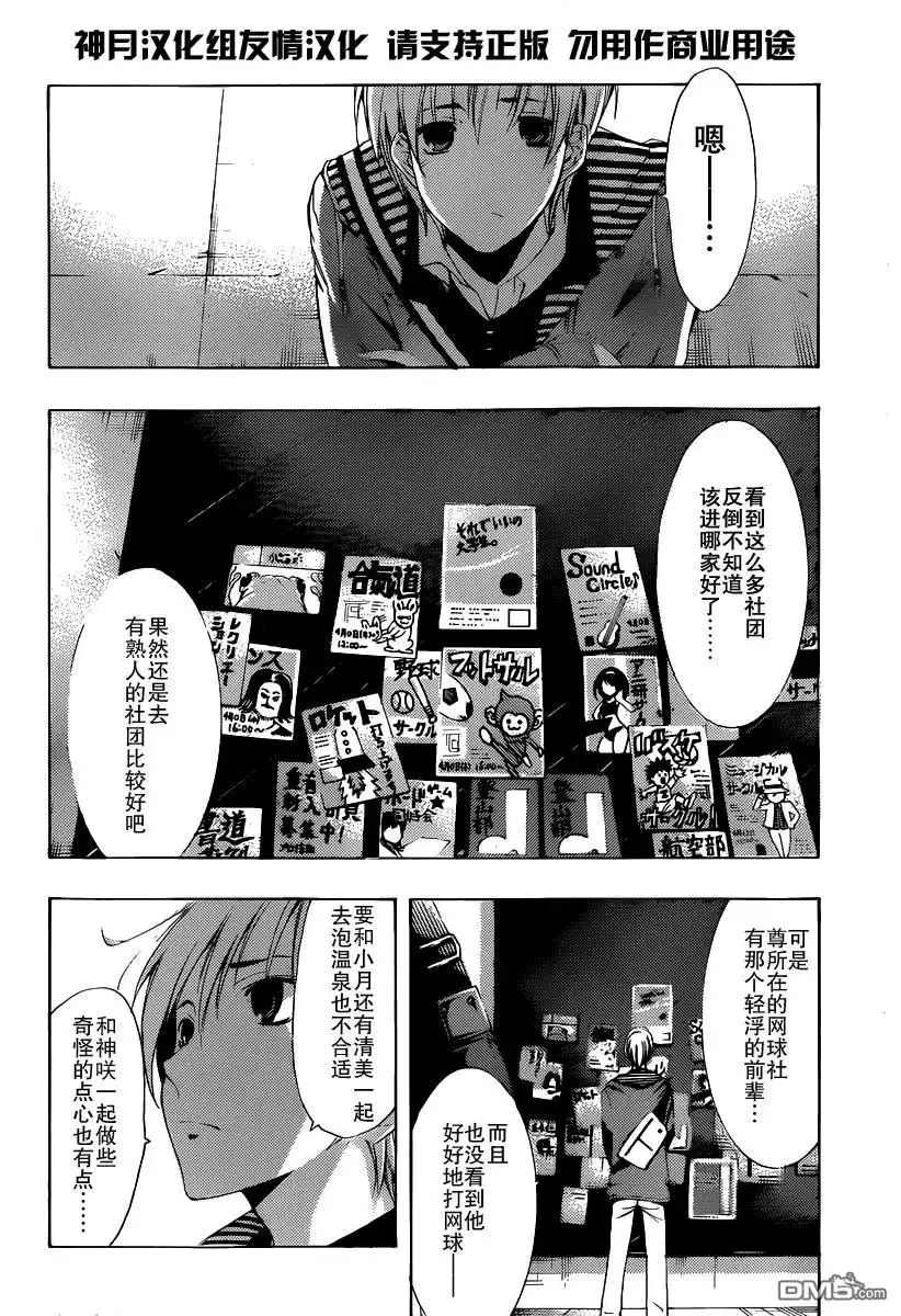 《有你的小镇》第180话 社团 第4页