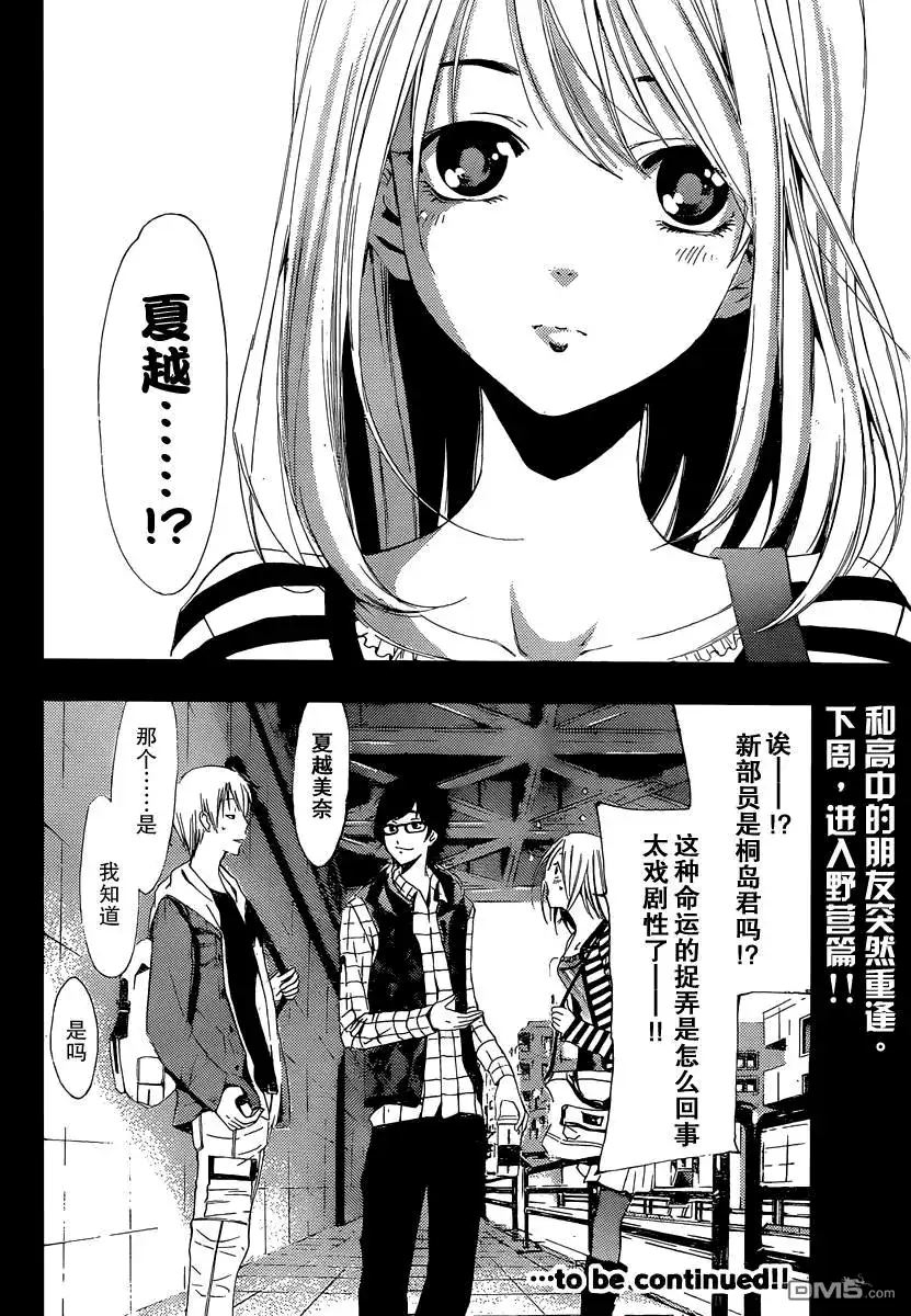 《有你的小镇》第180话 社团 第18页