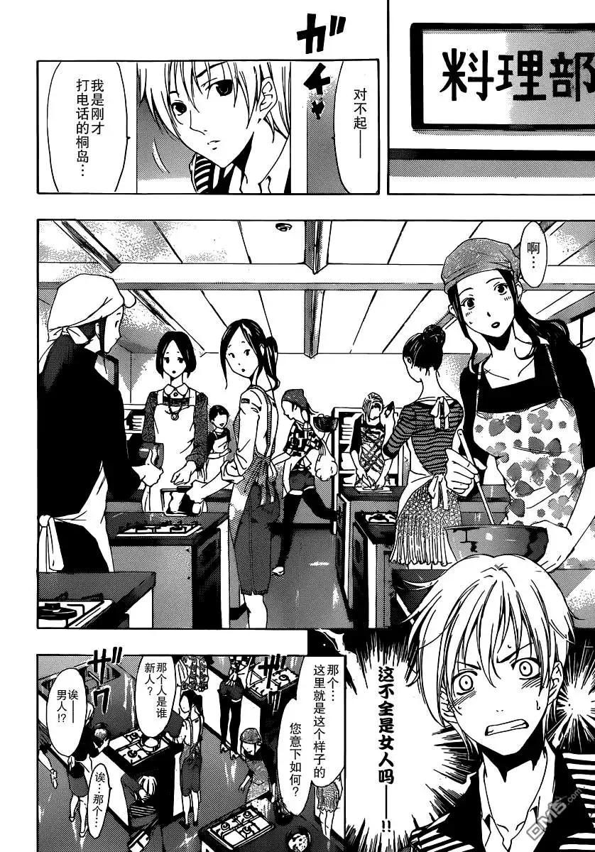 《有你的小镇》第180话 社团 第6页