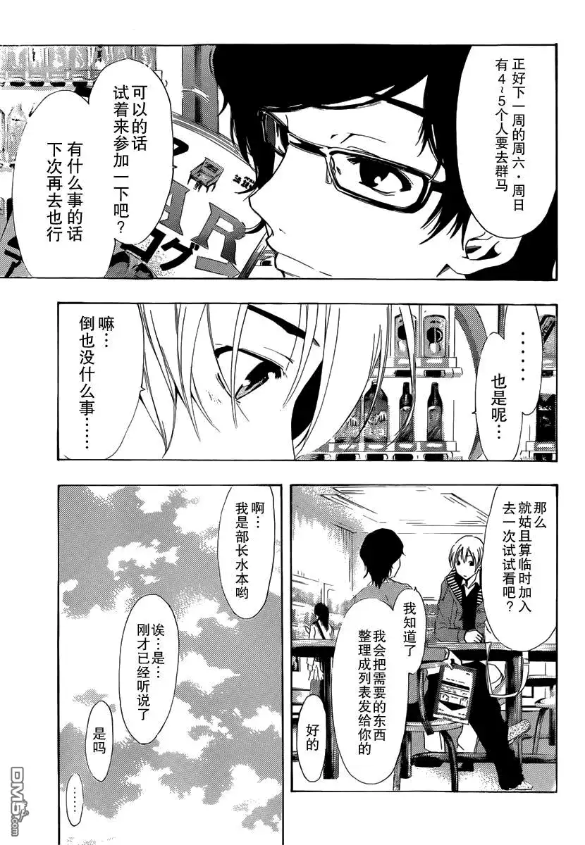 《有你的小镇》第180话 社团 第13页