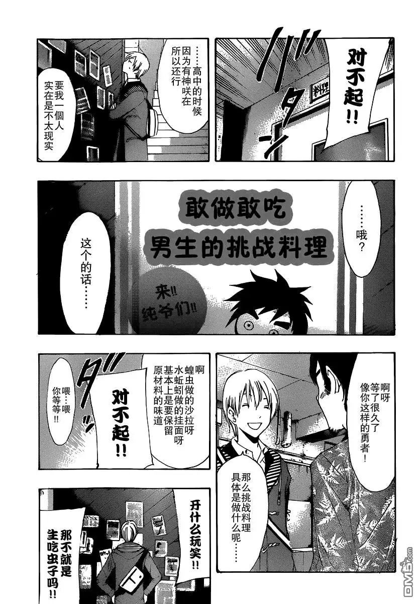 《有你的小镇》第180话 社团 第7页