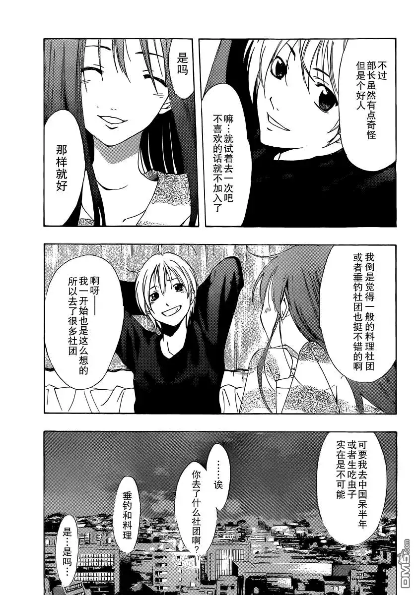 《有你的小镇》第180话 社团 第15页
