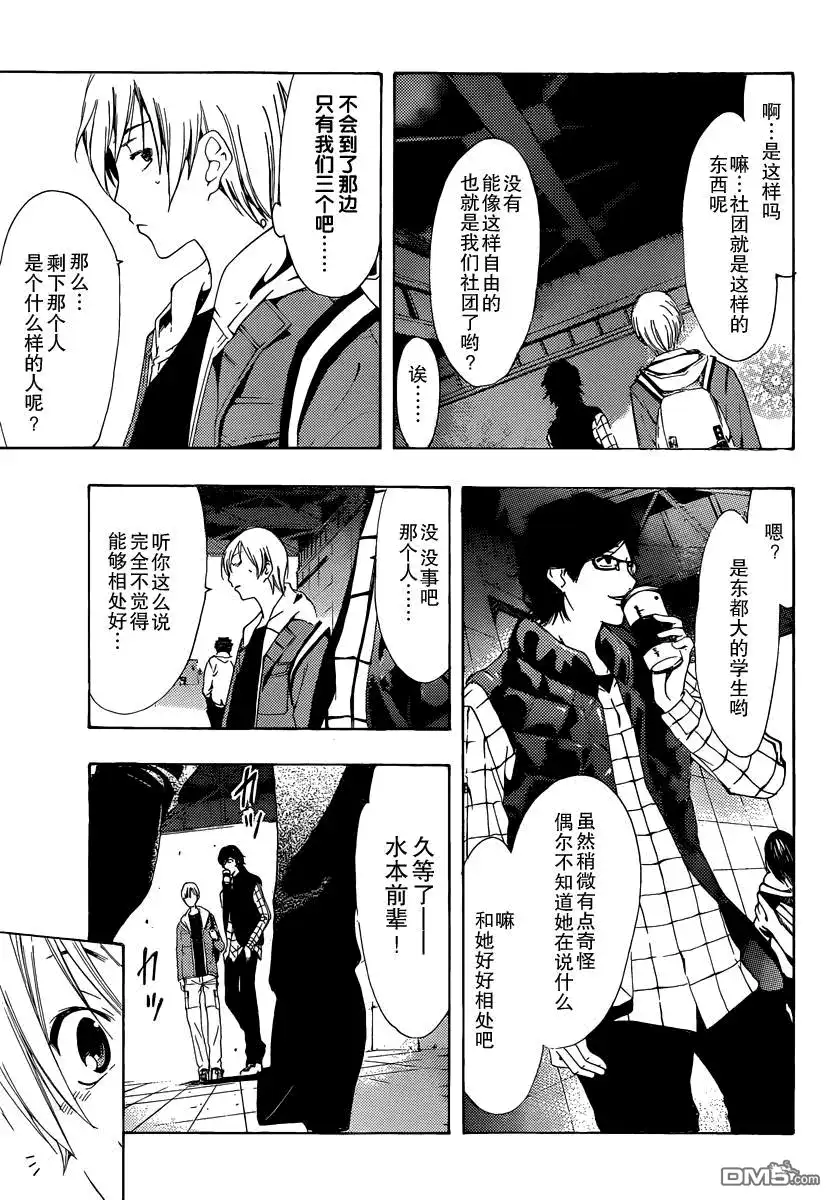 《有你的小镇》第180话 社团 第17页