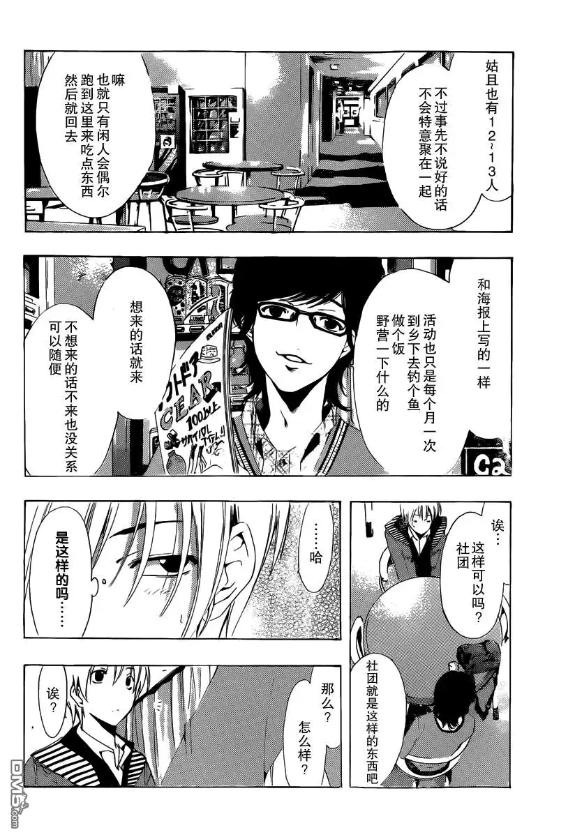 《有你的小镇》第180话 社团 第12页