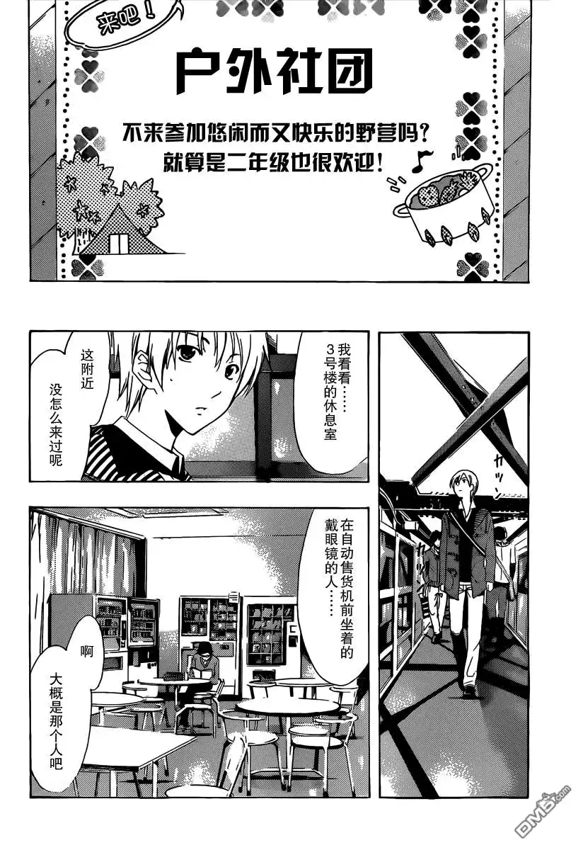 《有你的小镇》第180话 社团 第10页