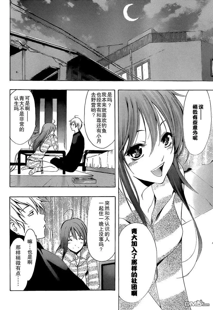 《有你的小镇》第180话 社团 第14页