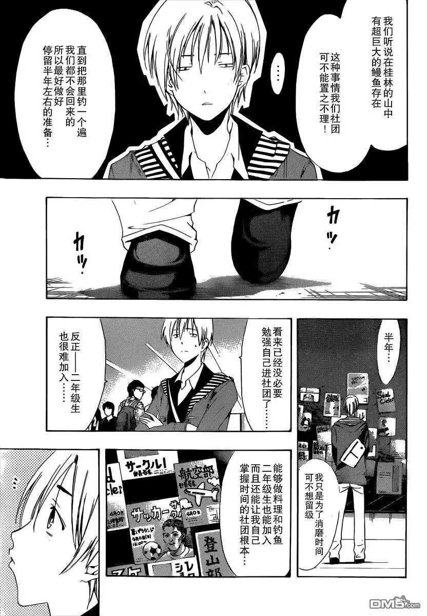 《有你的小镇》第180话 社团 第9页